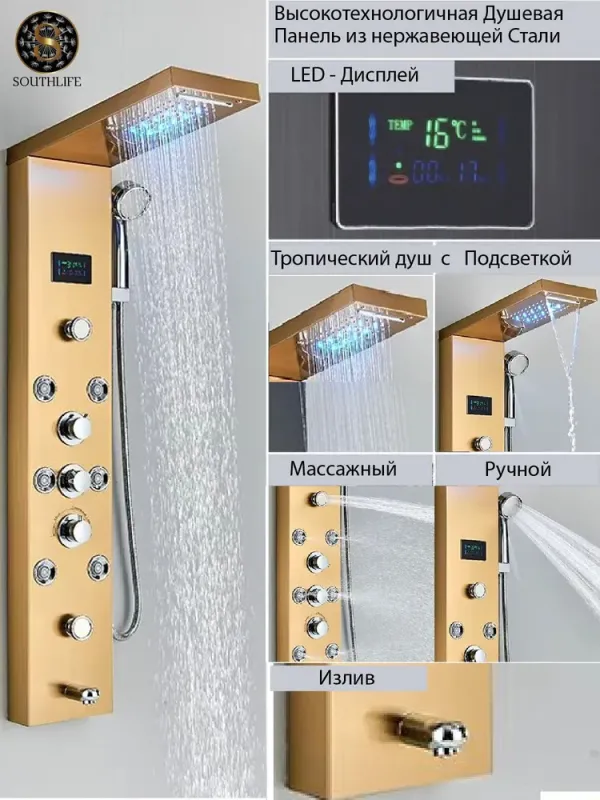 Гидромассажная Душевая Панель из Нержавеющей Стали Southlife Novo D'Oro. Цвет - Золото Мат 09