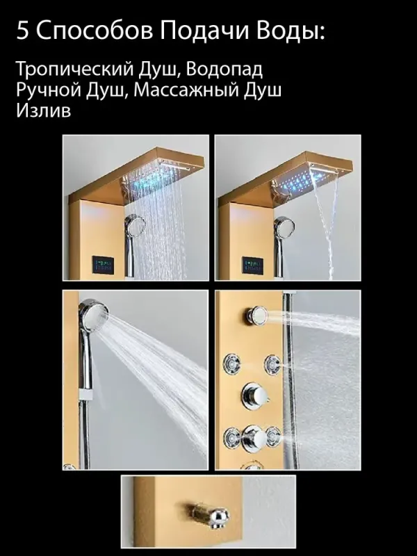 Гидромассажная Душевая Панель из Нержавеющей Стали Southlife Novo D'Oro. Цвет - Золото Мат 09