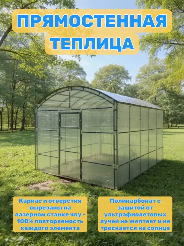 Теплица 3х4 с поликарбонатом, оцинкованный каркас, прямостенная, усиленная